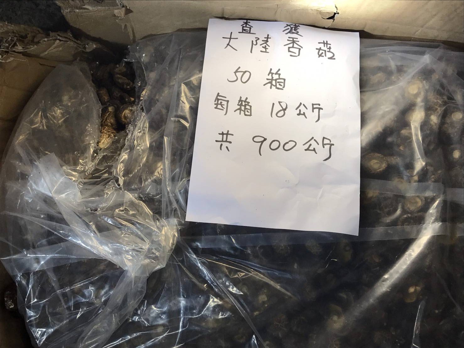 高雄港70號碼頭26日查獲大陸貨輪走私香菇50箱共900公斤2.jpg