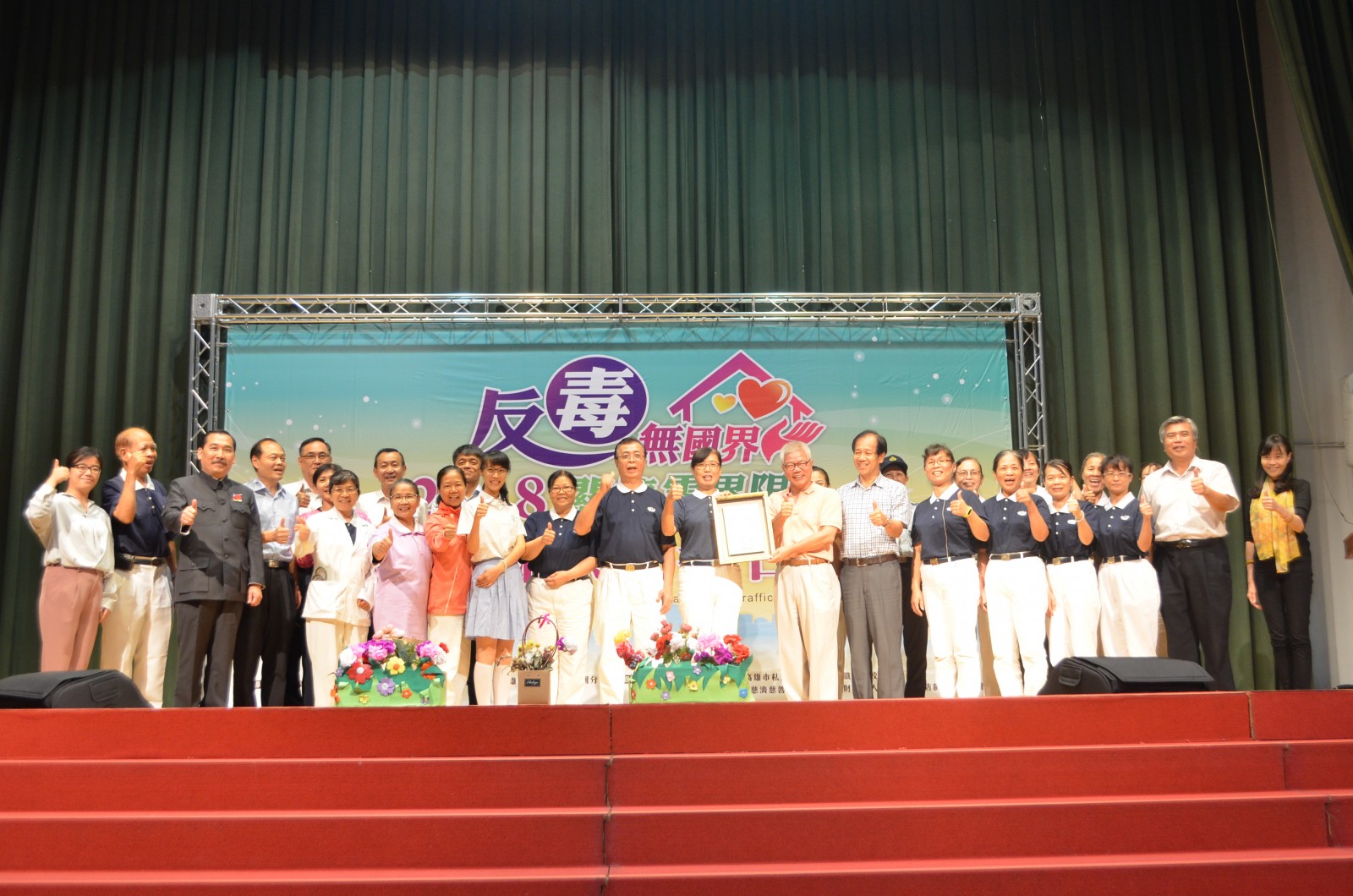 2018國際反毒日2.jpg