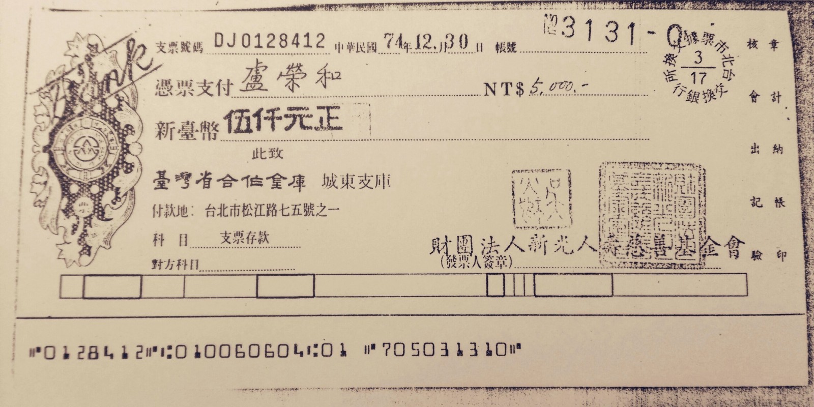 逾33年的泛黃支票,陪伴盧榮和教授完成博士學位,造就一位保險教育的重要推手,盧教授.jpg