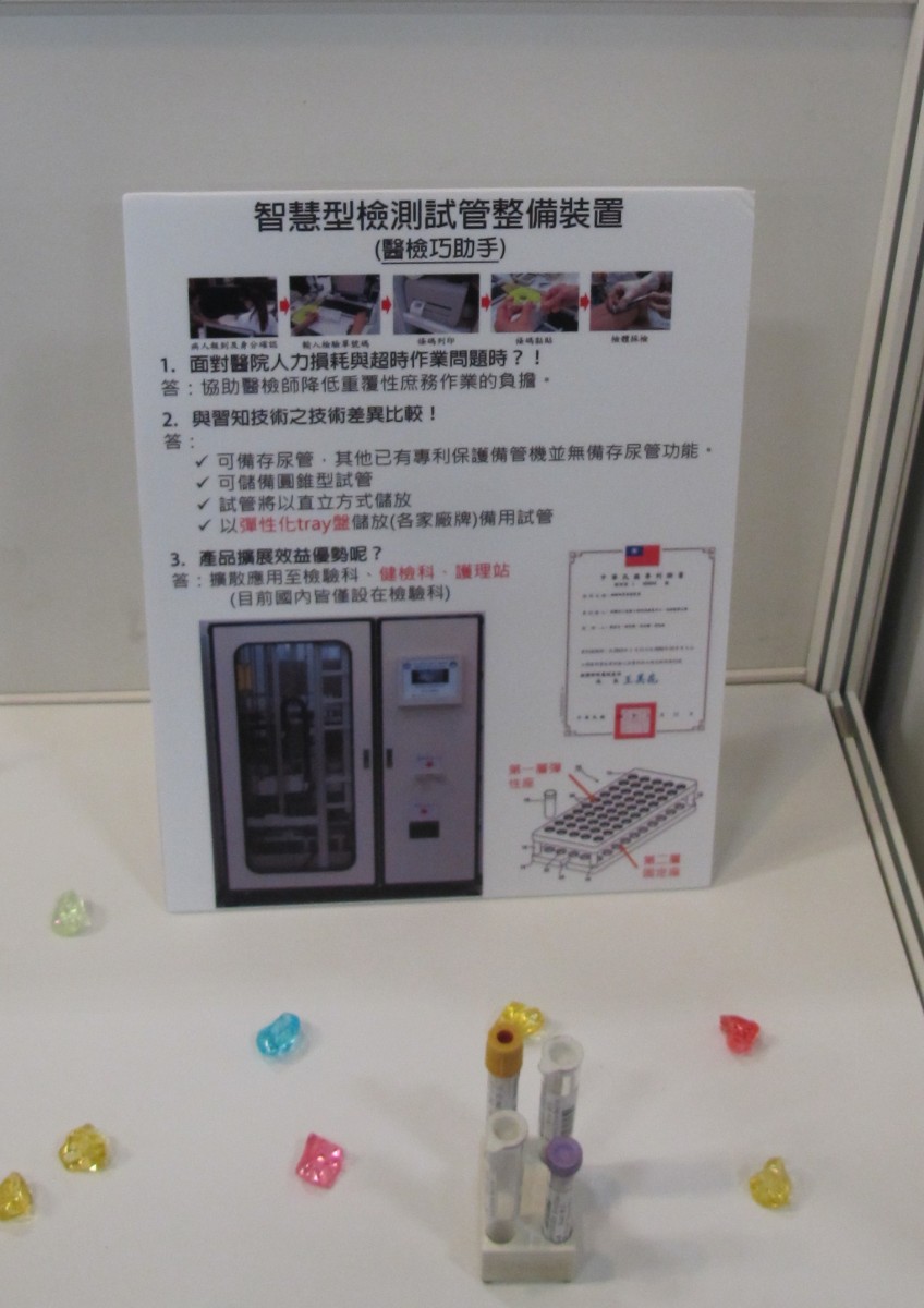 檢驗試管整備裝置.JPG