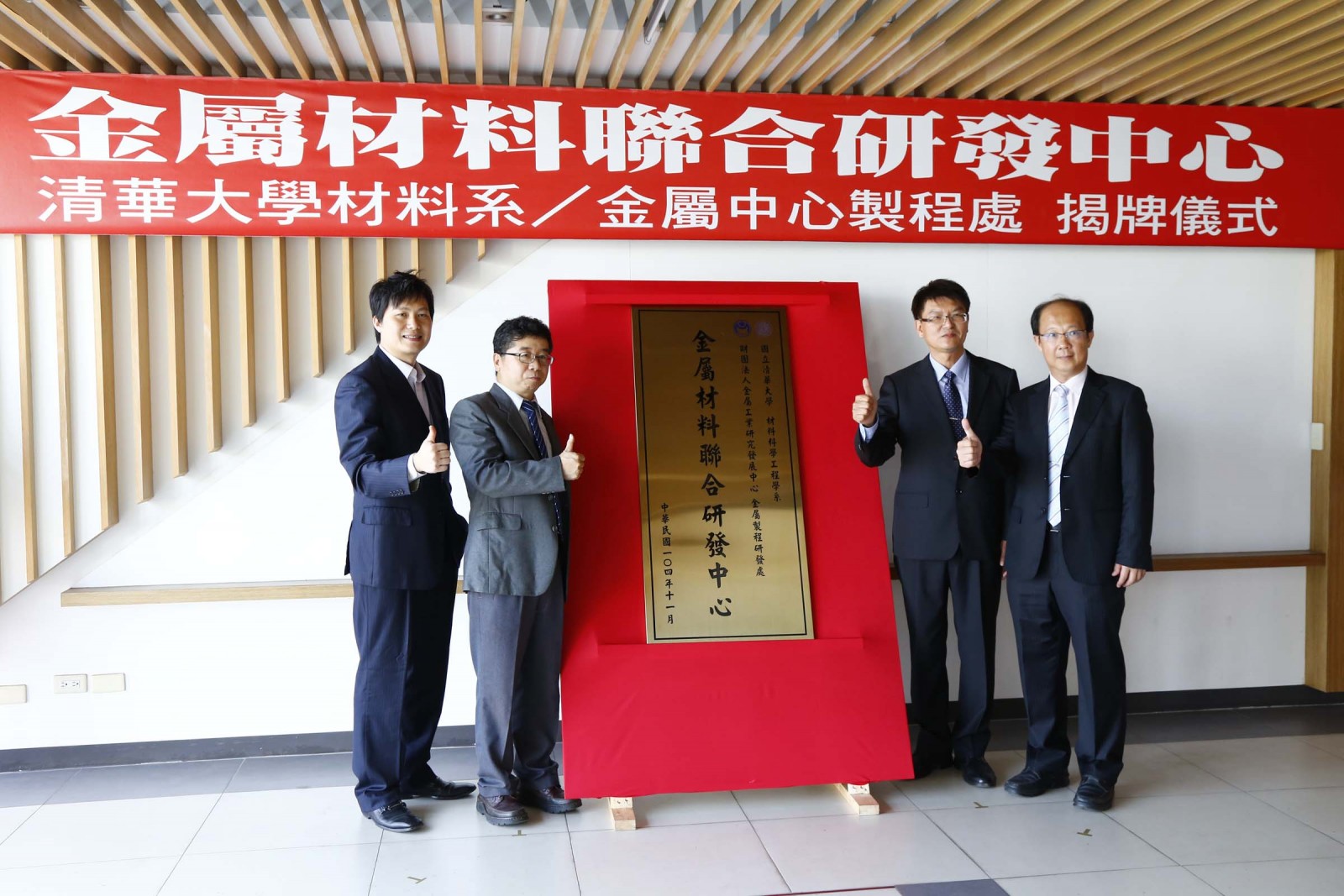 左起清大材料系主任嚴大任、清大副研發長張晃猷、金屬中心副執行長魏嘉民、金屬中心製.jpg