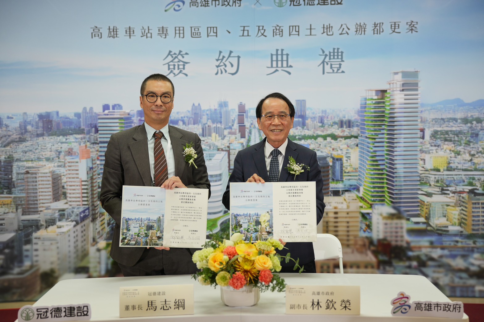 冠德建設砸逾95億!高雄車站站前第一環圈都更簽約